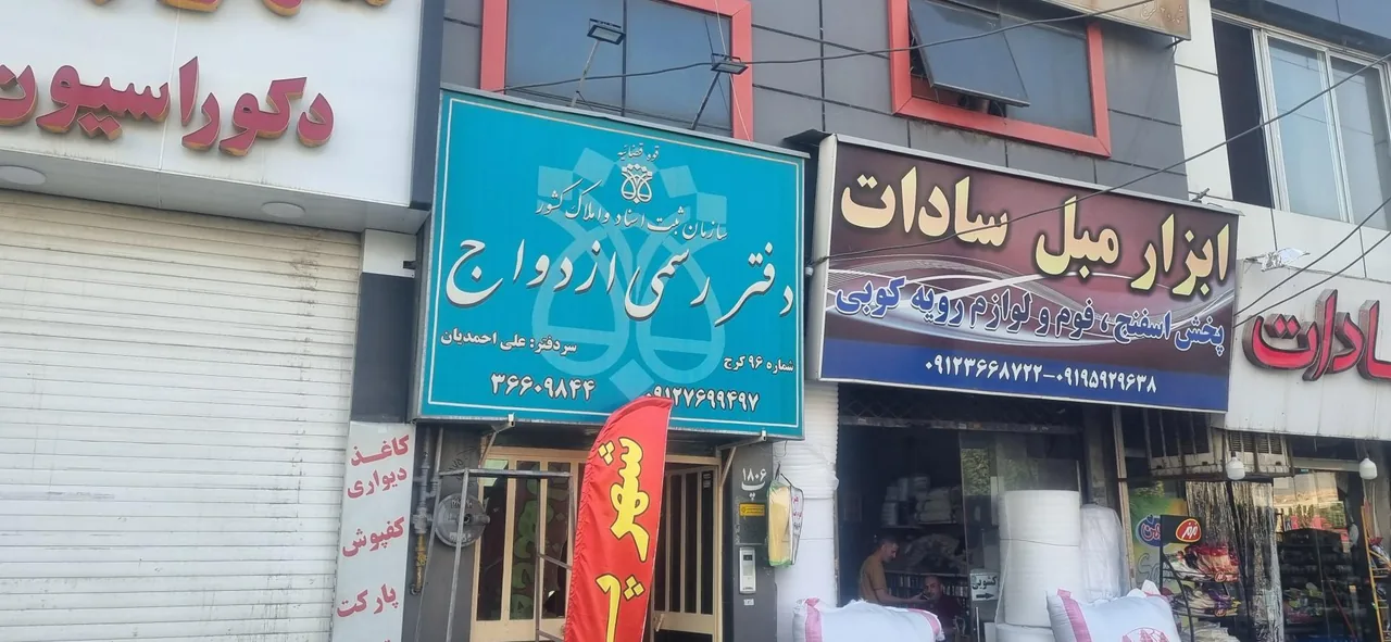 دفتر رسمی ازدواج و طلاق 96