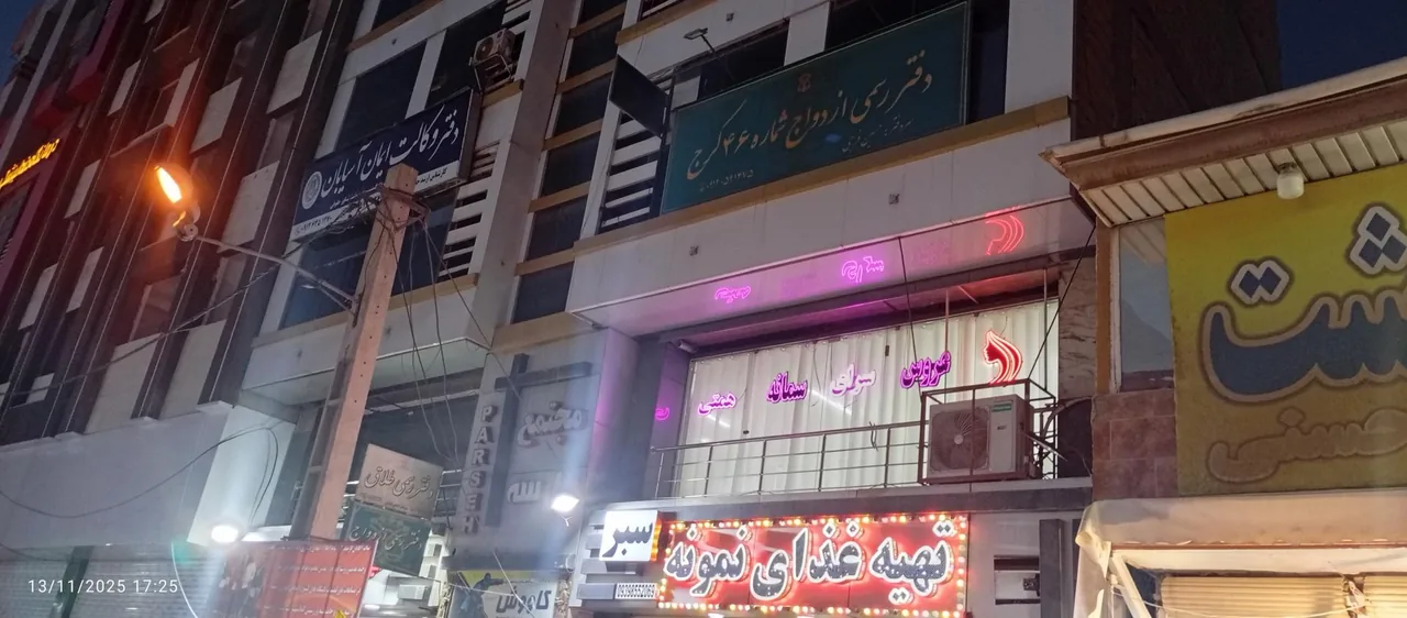 دفتر خانه ازدواج 46 - تصویر 2