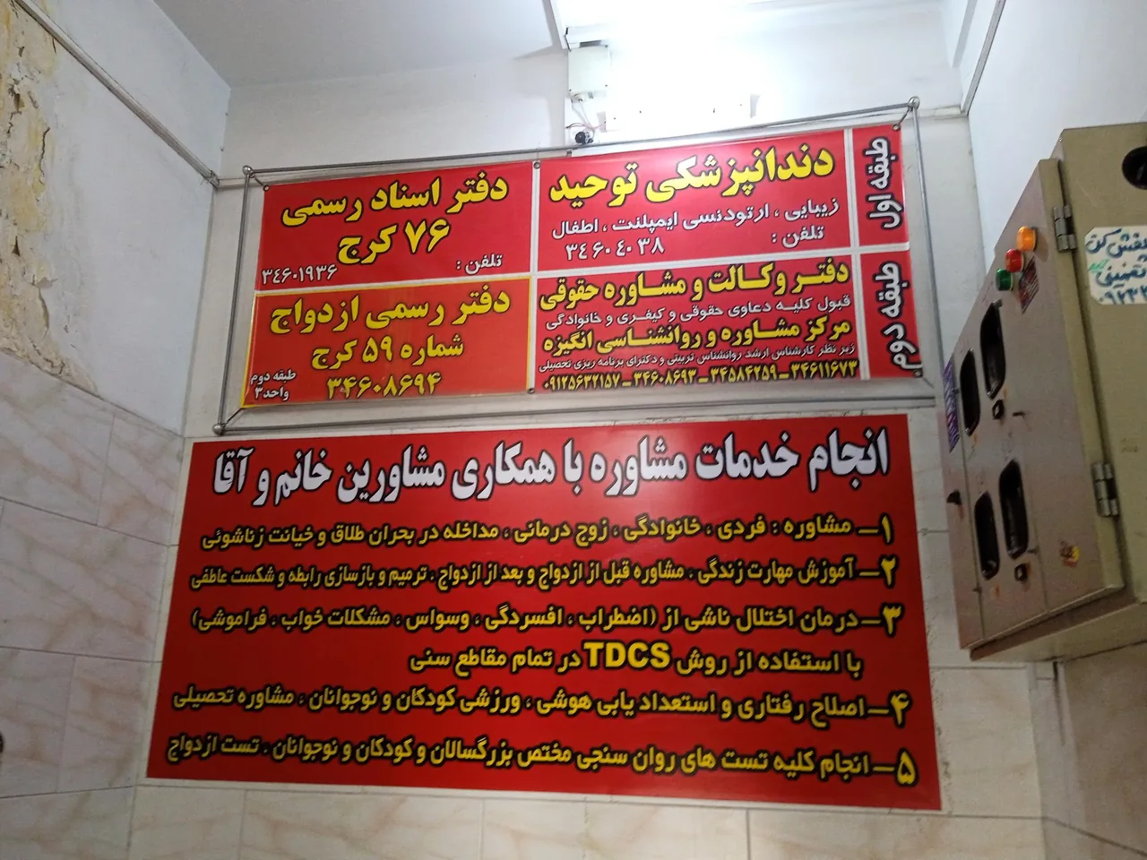 دفتر رسمی ازدواج ۵۹ کرج - دفتر ازدواج و طلاق در کرج - تصویر 2