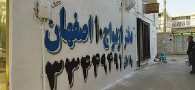 دفترخانه ازدواج شماره 10
