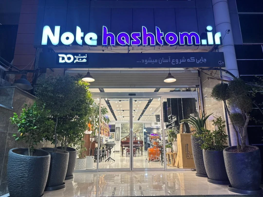 پیانو باربد - تصویر 2