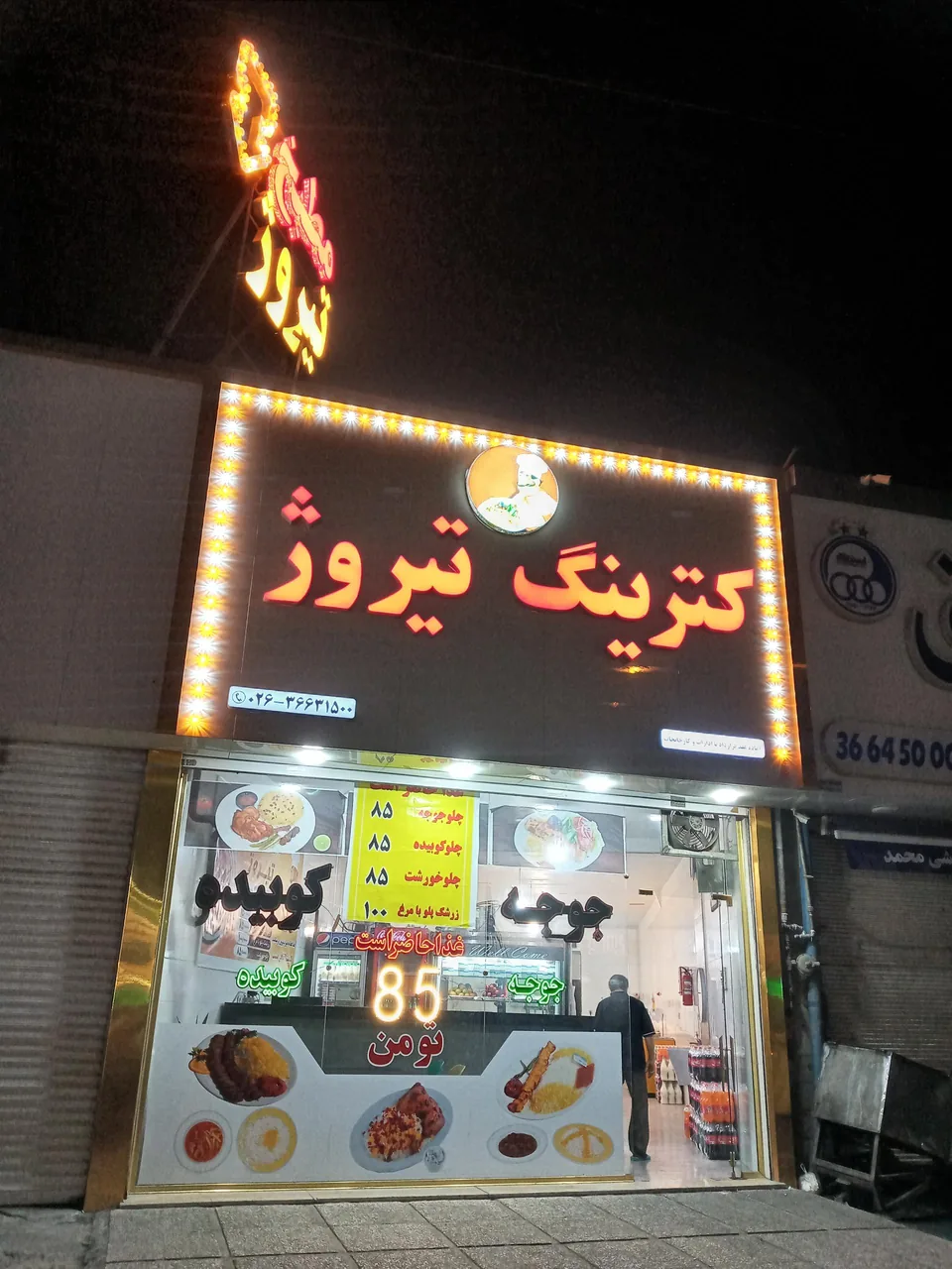 کترینگ تیروژ - تصویر 2