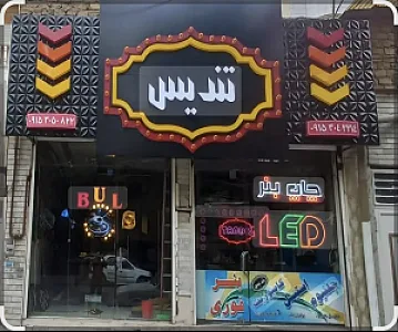 تابلو ساز تندیس