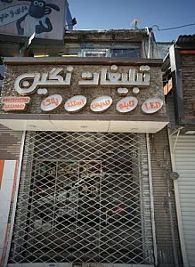 تبلیغات نگین