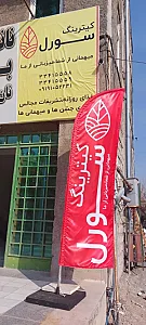 کترینگ سورل