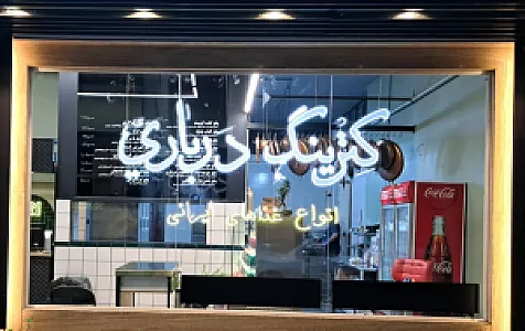 کترینگ درباری