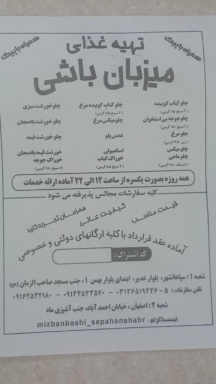 تهیه غذای میزبان باشی - تصویر 5