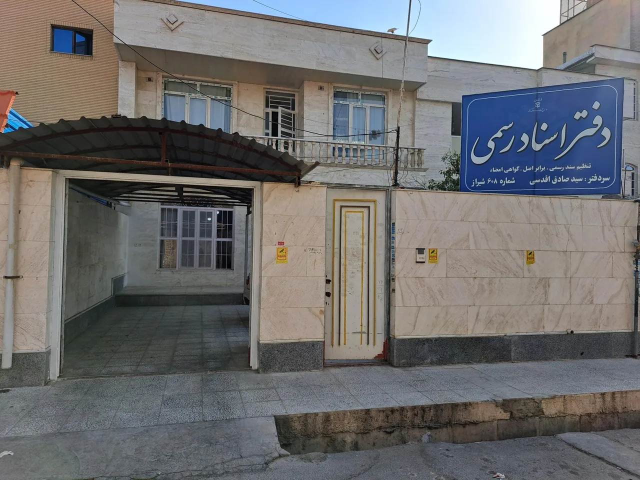 دفتر اسناد رسمی ۶۰۸ شیراز - تصویر 2