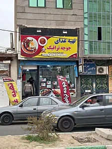 تهیه غذای جوجه ترافیک