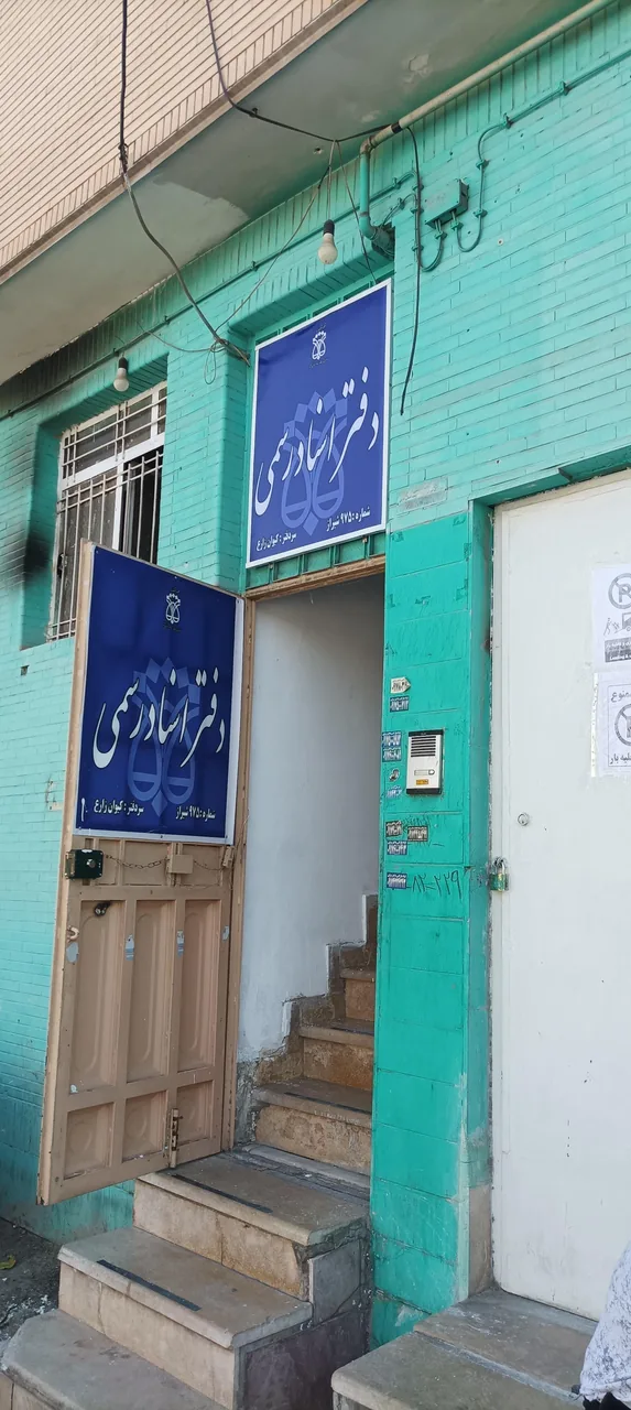 دفتر اسناد رسمی 975 شیراز