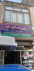 تهیه غذای حقیقت