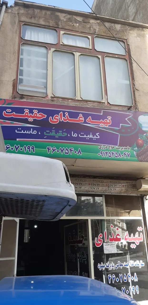 تهیه غذای حقیقت
