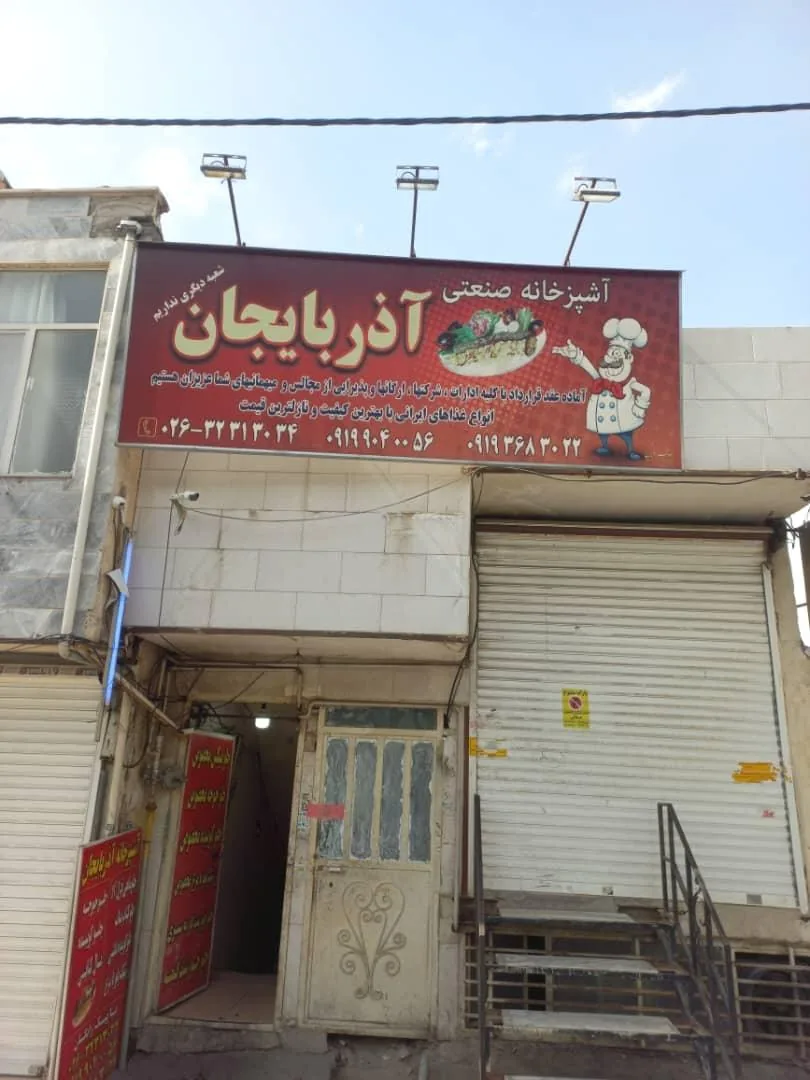 آشپزخانه آذربایجان - تصویر 2