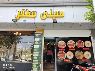 کترینگ سینی سنتر