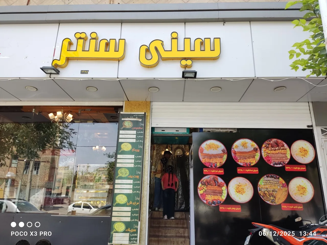 کترینگ سینی سنتر