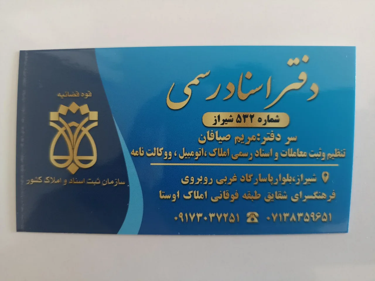 دفتر اسناد رسمی شماره ۵۳۲ شیراز - تصویر 2