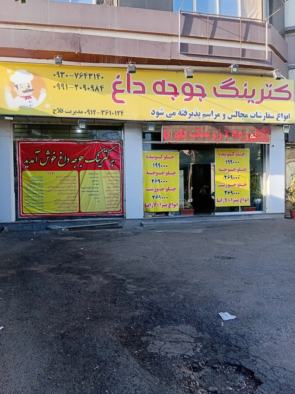 کترینگ جوجه داغ