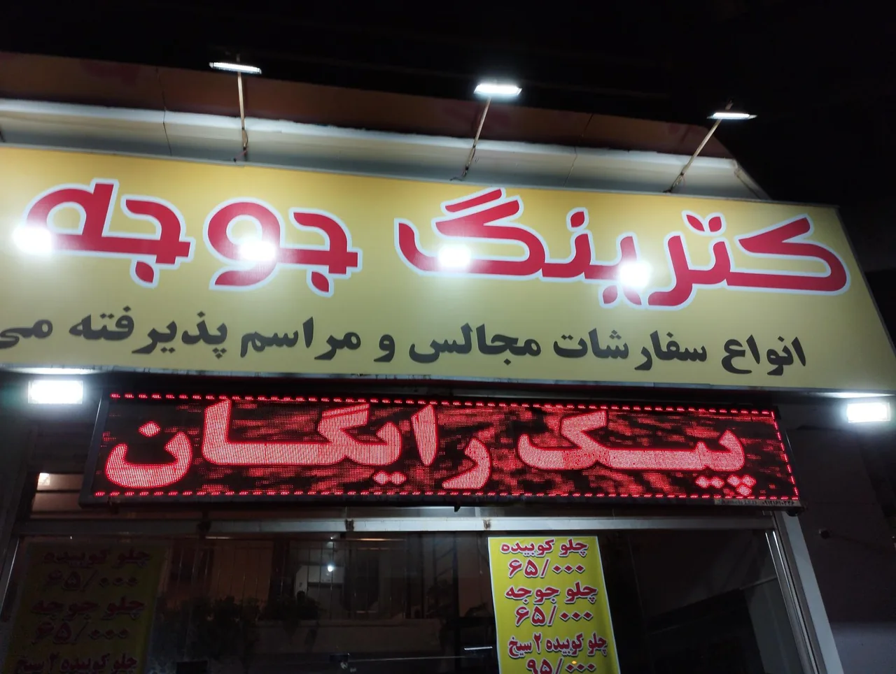 کترینگ جوجه داغ - تصویر 2