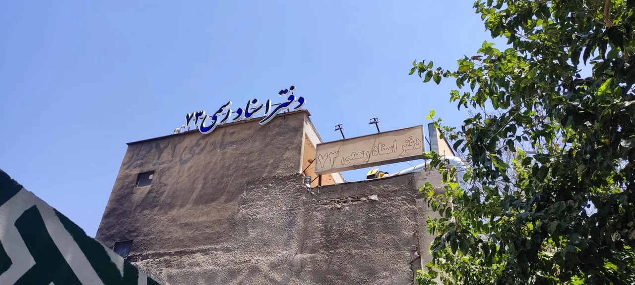 دفتر اسناد رسمی 73 شیراز - تصویر 2
