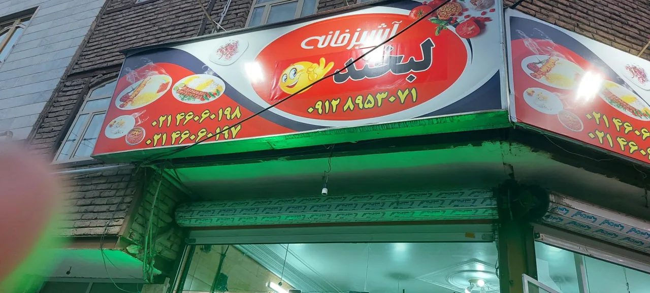 اشپزخانه لبخند - تصویر 2