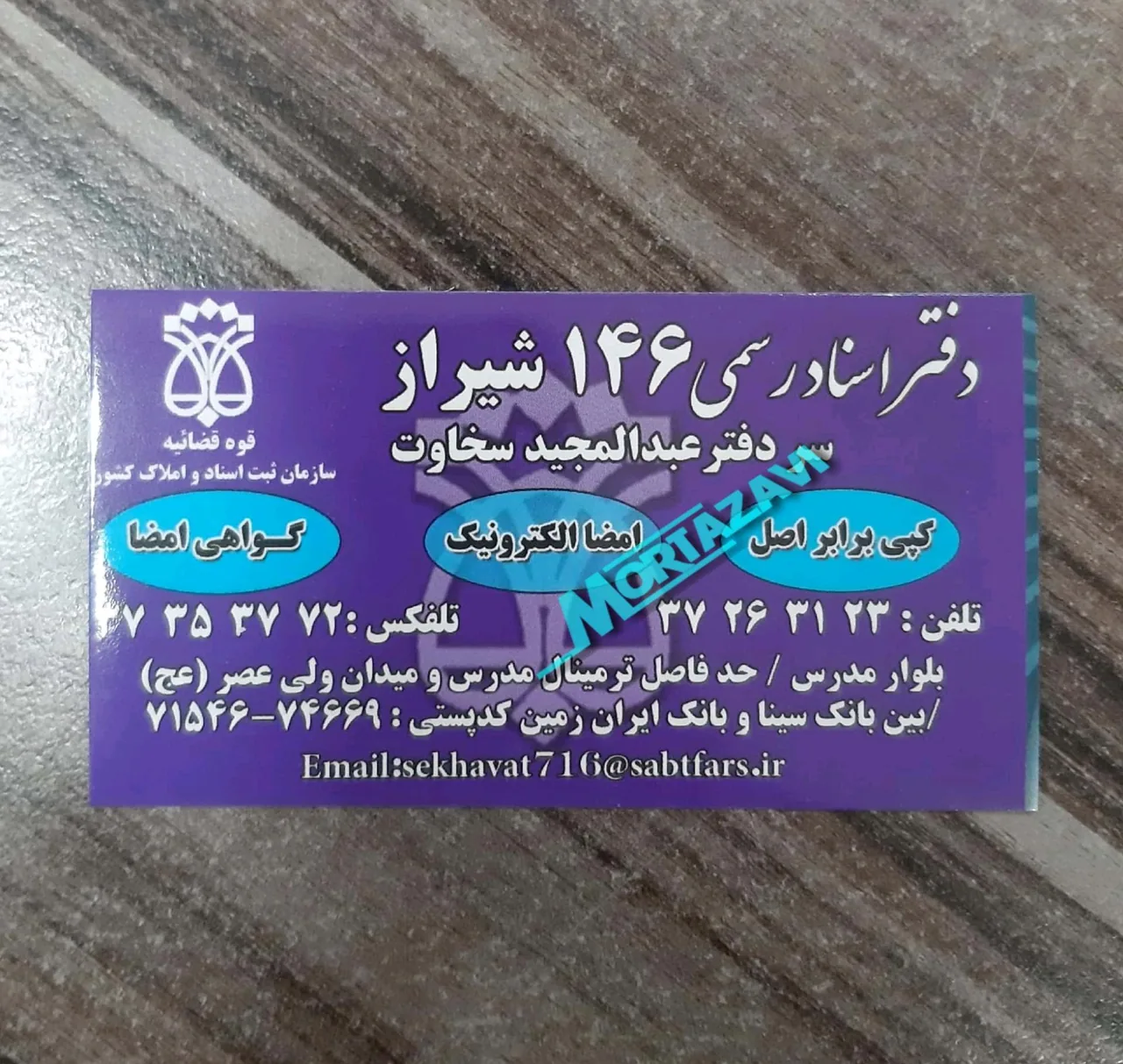 دفتر اسناد رسمی ۱۴۶ شیراز