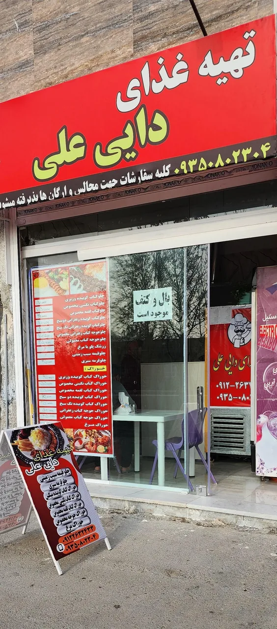 تهیه غذای دایی علی - تصویر 3