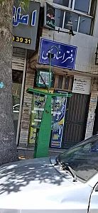 دفتر اسناد رسمی ۷۷۳ شیراز