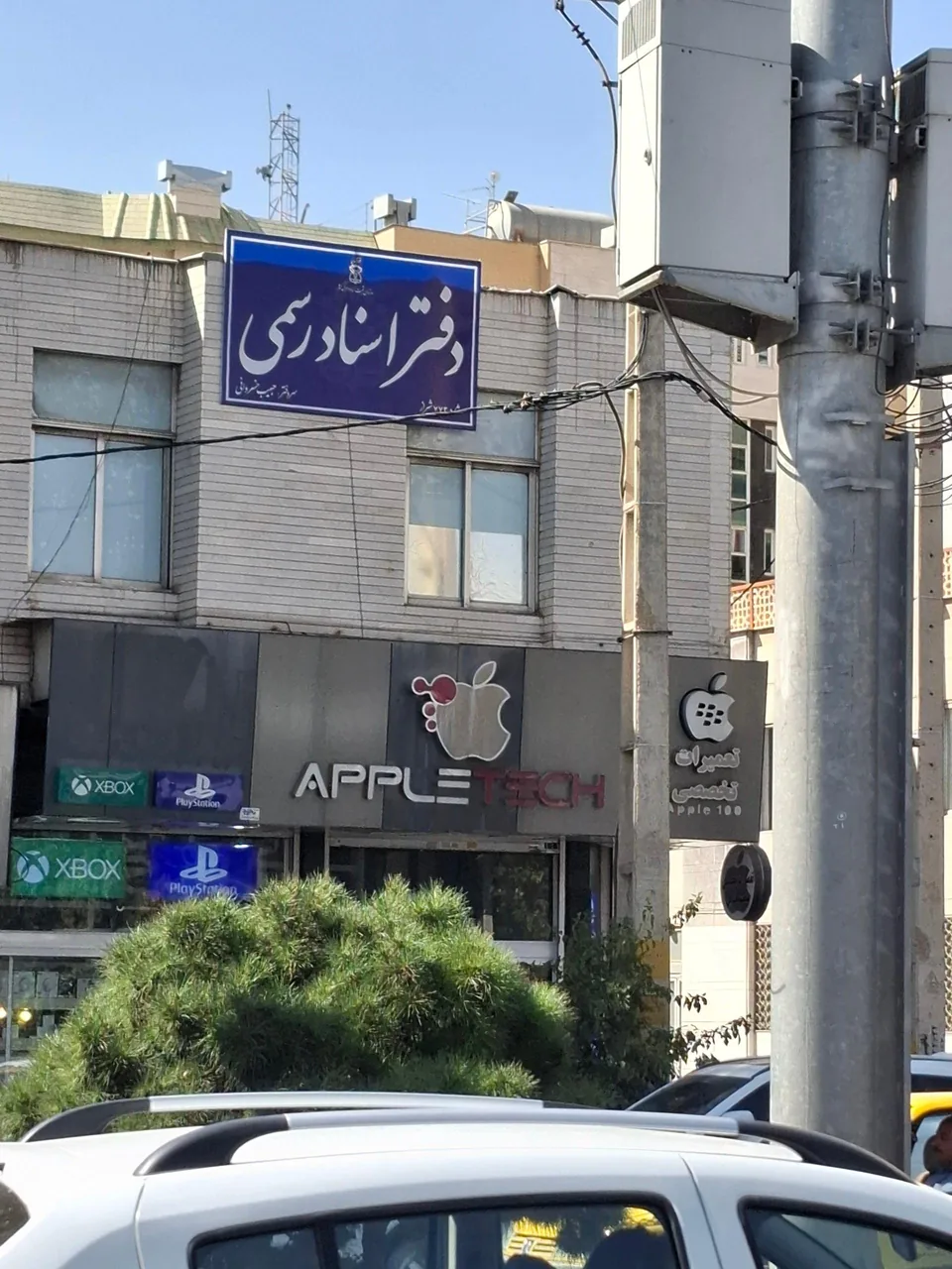 دفتر اسناد رسمی ۷۷۳ شیراز - تصویر 4
