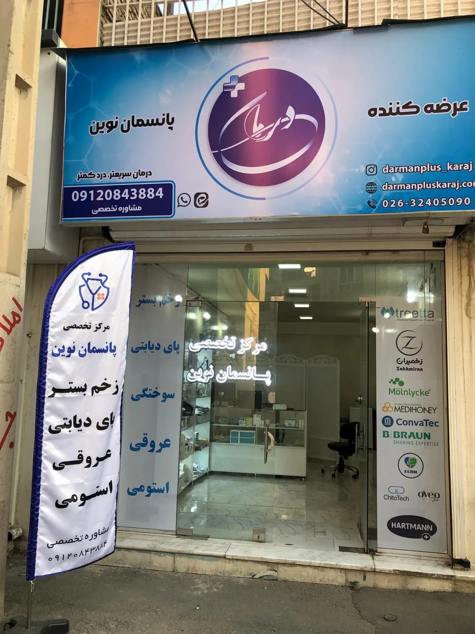 کالا پزشکی درمان پلاس کرج (پانسمان نوین)