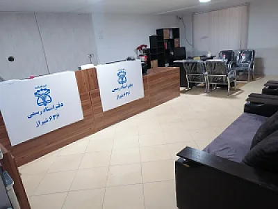 دفتر اسناد رسمی ۶۳۶