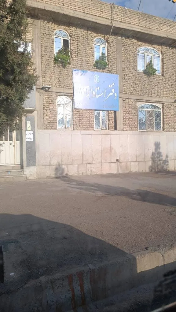 دفتر اسناد رسمی 560 شیراز
