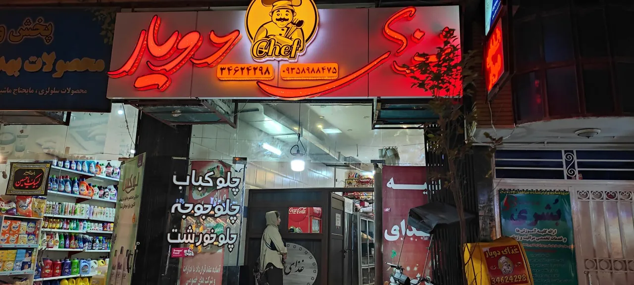 آشپزخانه دویار