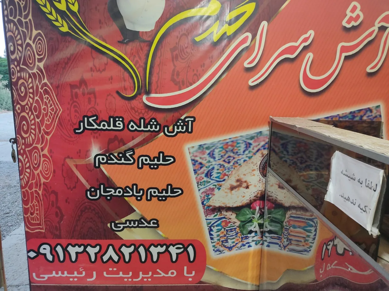 آش سرای رییسی - تصویر 3