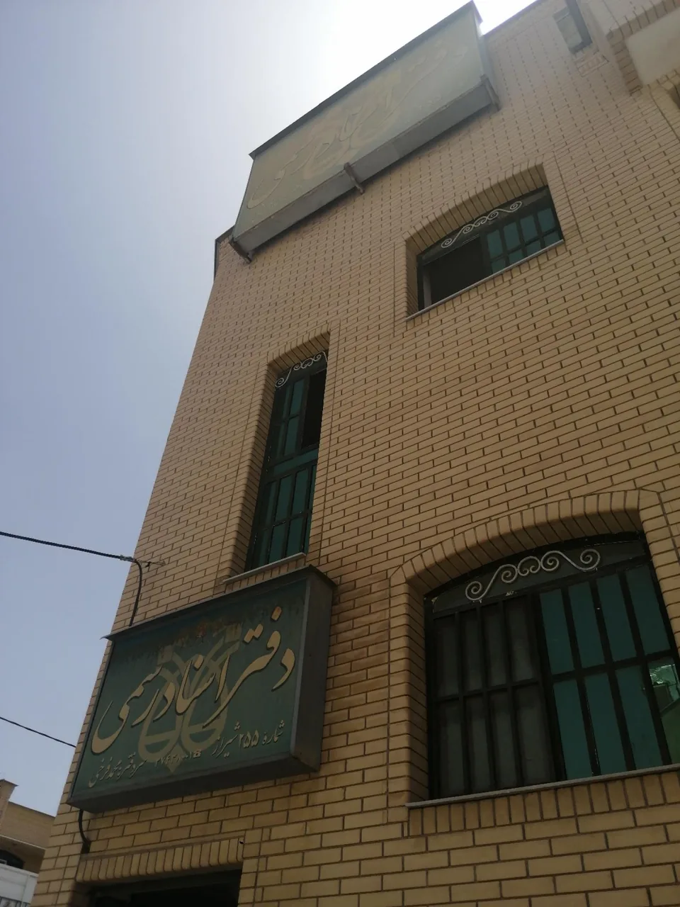 دفتر اسناد رسمی 255 شیراز محمد فرخی - تصویر 2