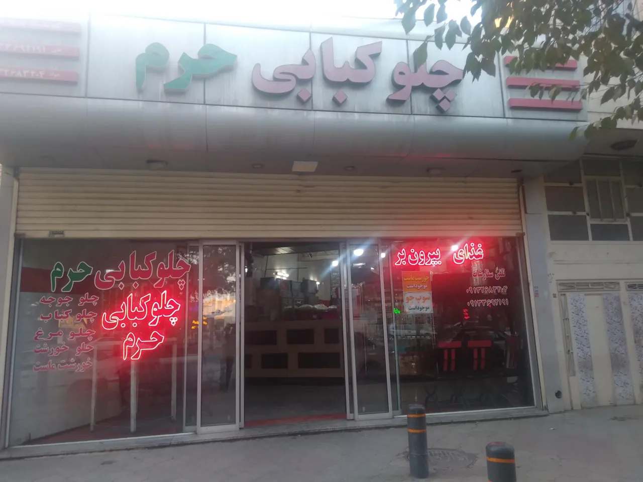 غذای بیرون بر حرم - تصویر 2