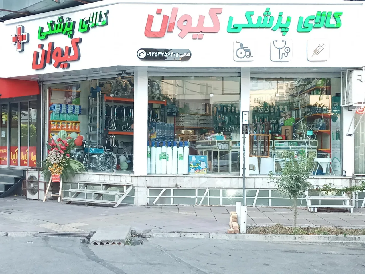 کالای پزشکی کیوان - تصویر 2