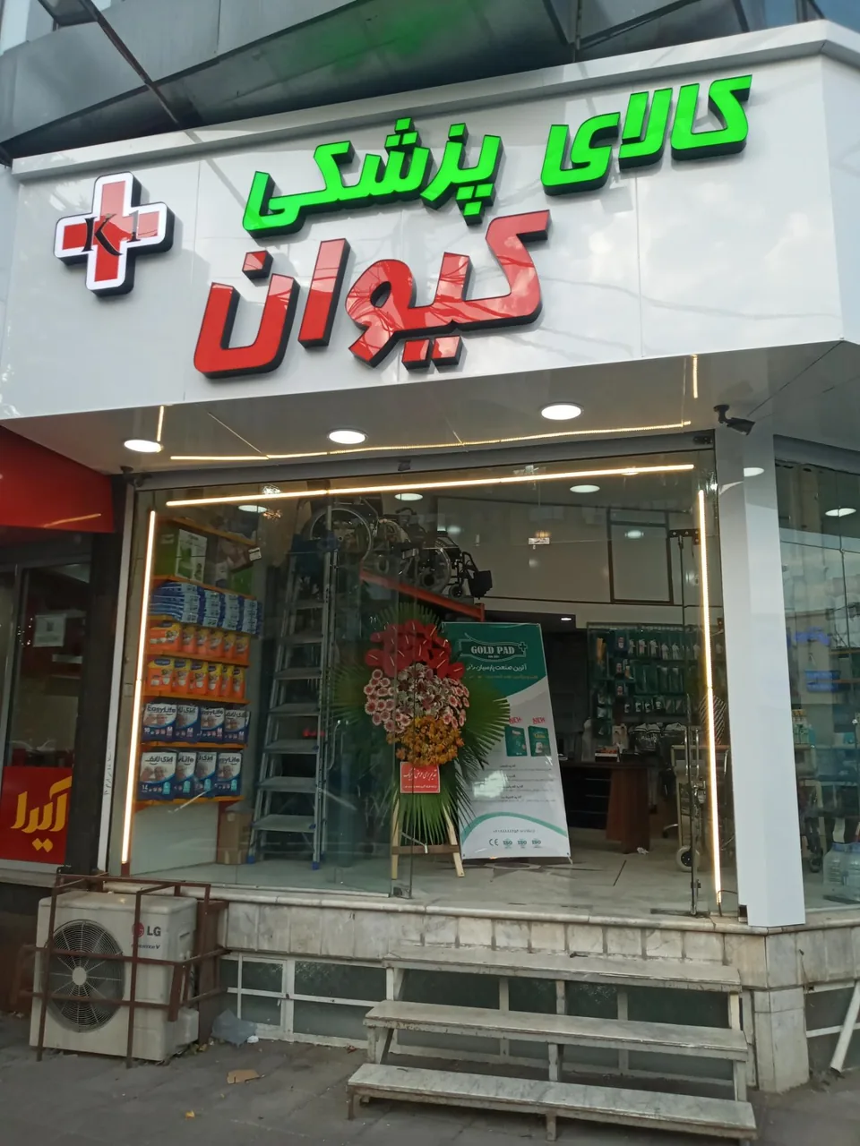 کالای پزشکی کیوان - تصویر 5