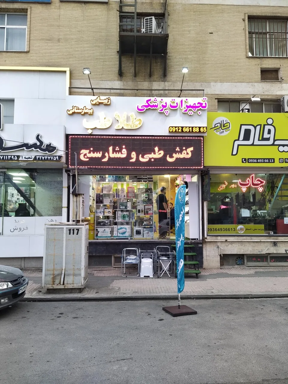 تجهیزات پزشکی بیمارستانی طلا طب - تصویر 2