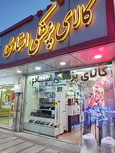 کالای پزشکی استادی