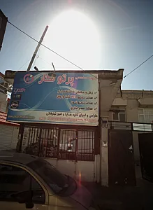 گروه مهندسی پرتو نگار