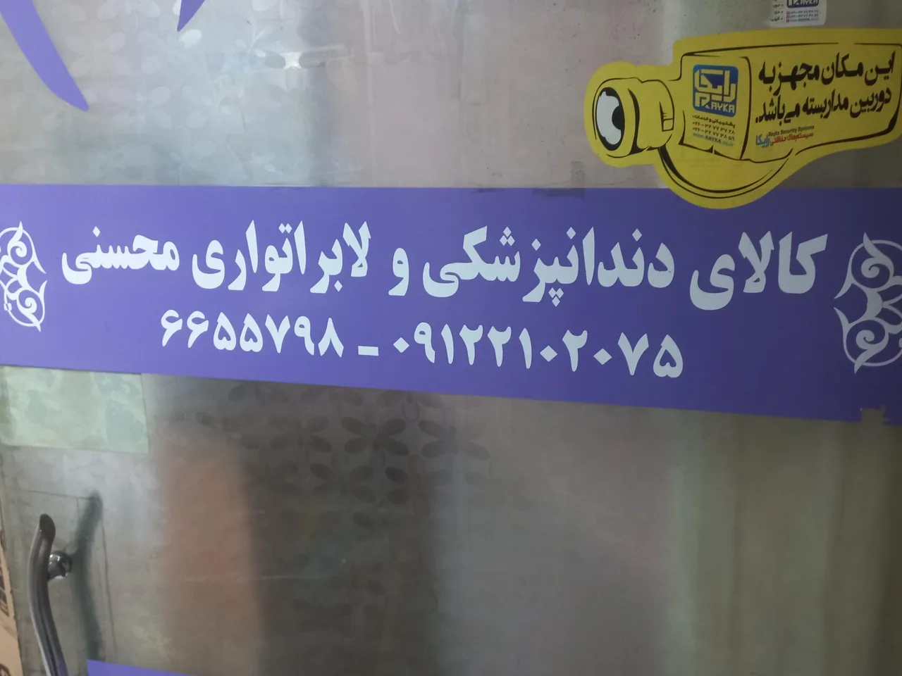 کالای دندان پزشکی و دندان سازی محسنی - تصویر 4