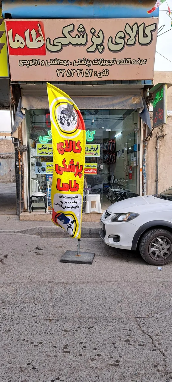 کالای پزشکی طاها - تصویر 2