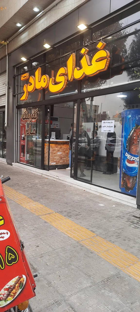 غذای مادر شعبه ۲