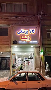 کالاپزشکی ژینا