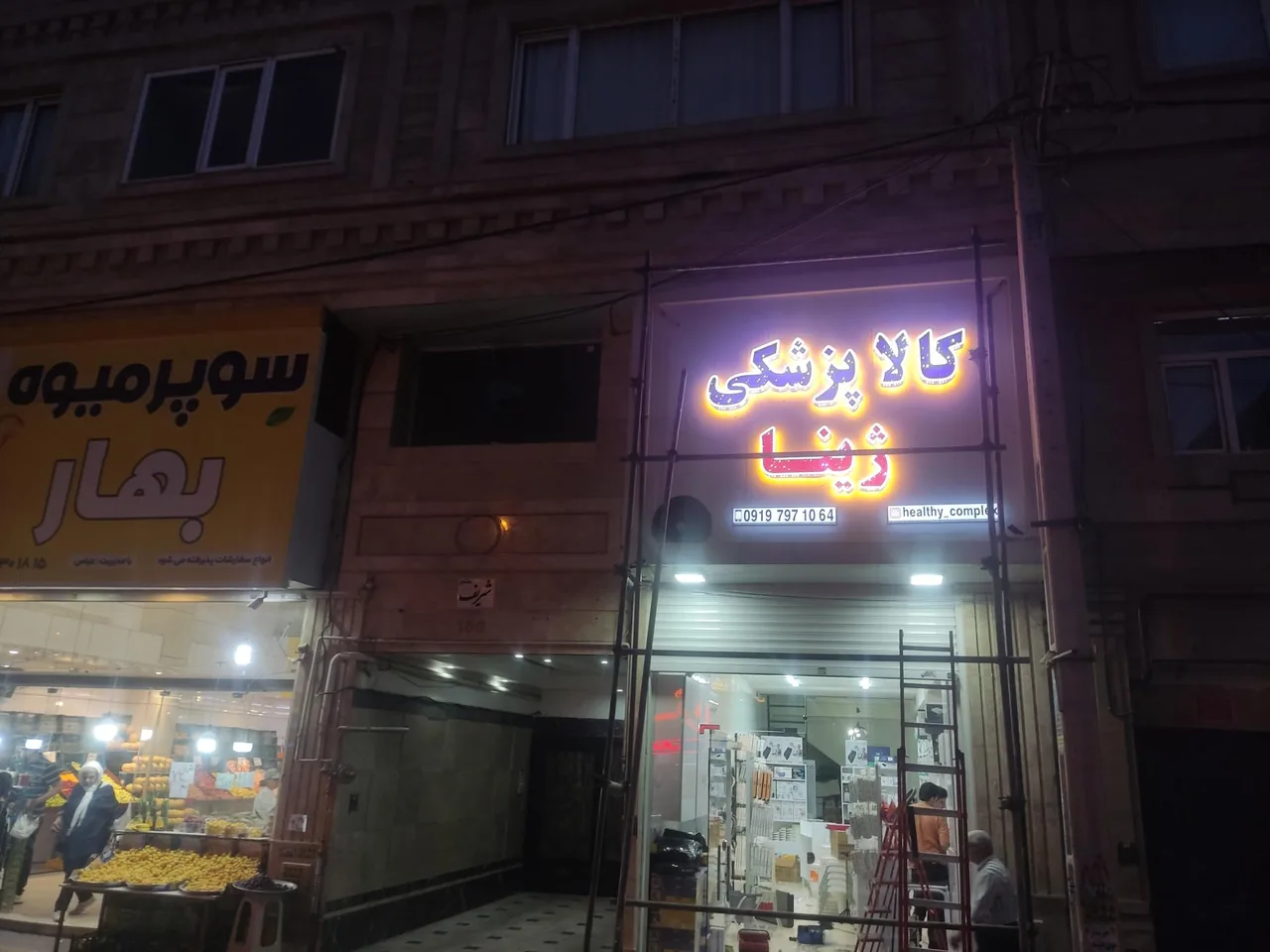 کالاپزشکی ژینا - تصویر 3
