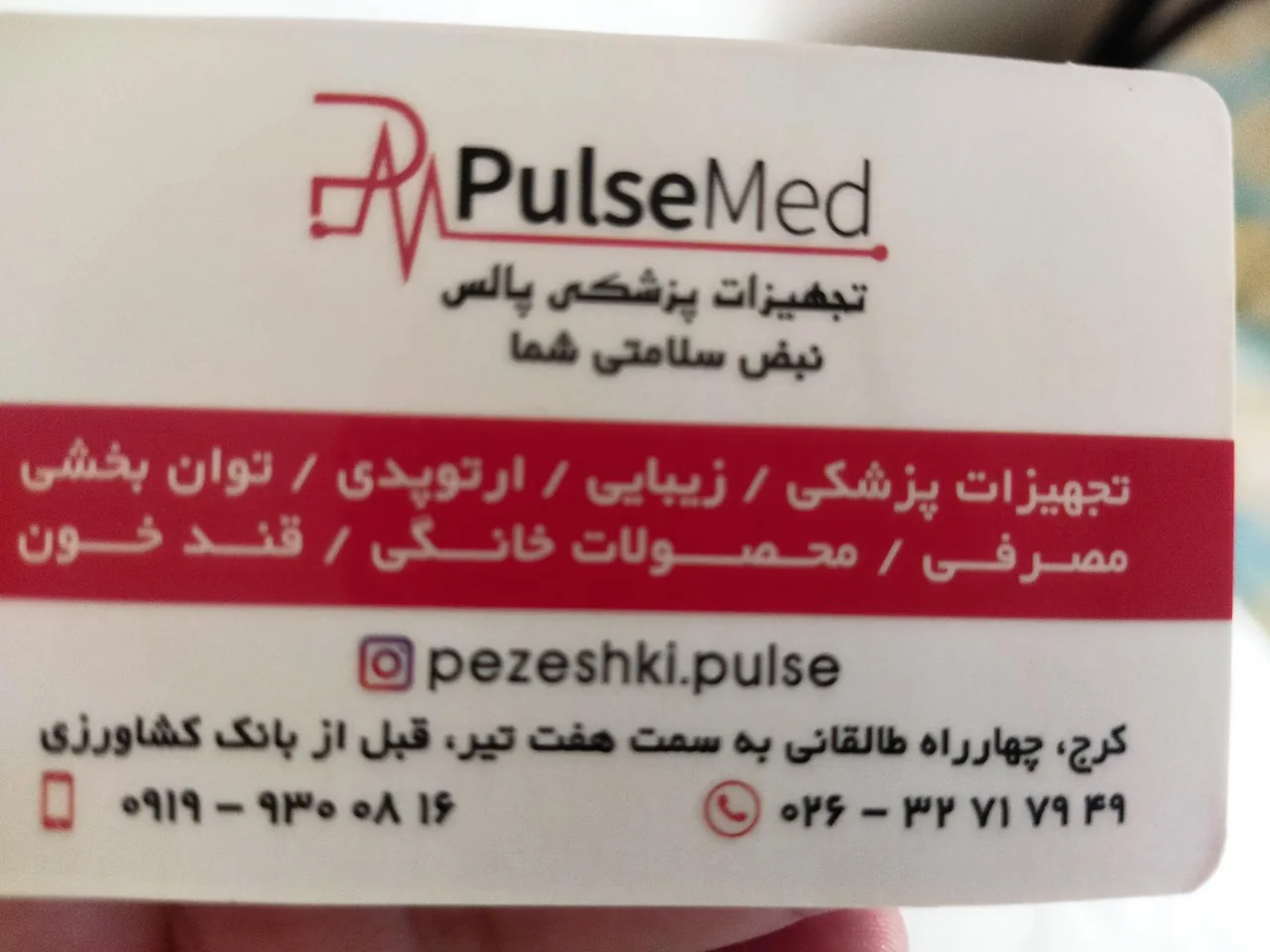 کالای پزشکی پالس - تصویر 3