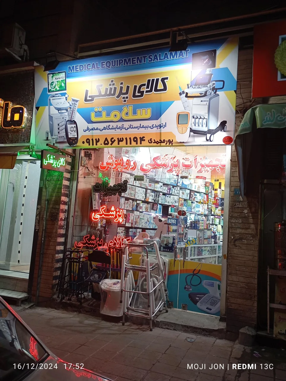 کالای پزشکی سلامت