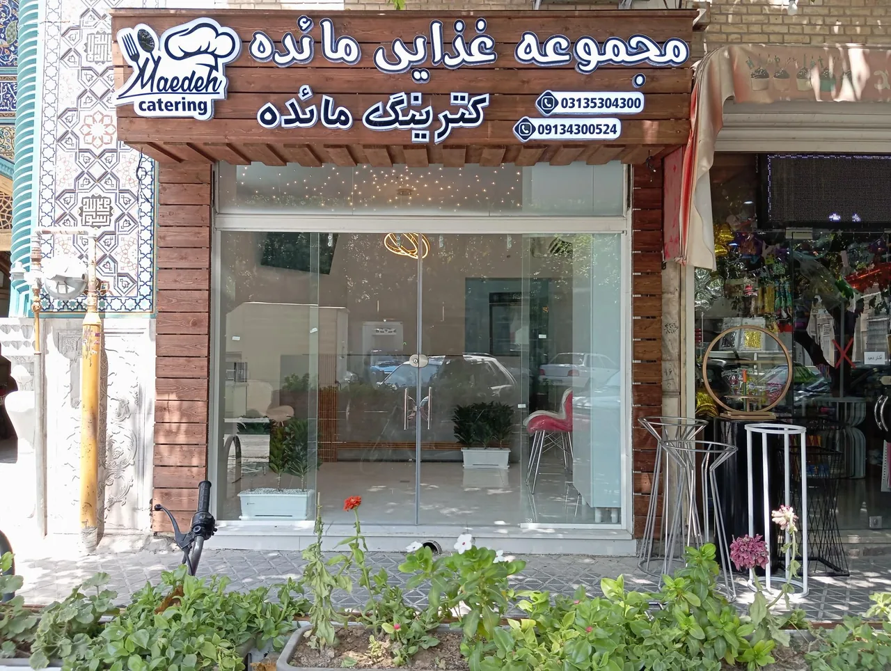 کترینگ مائده