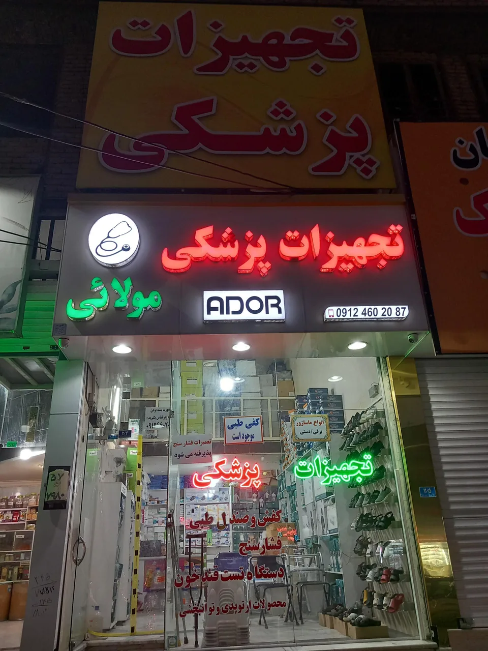 تجهیزات پزشکی مولایی - تصویر 2