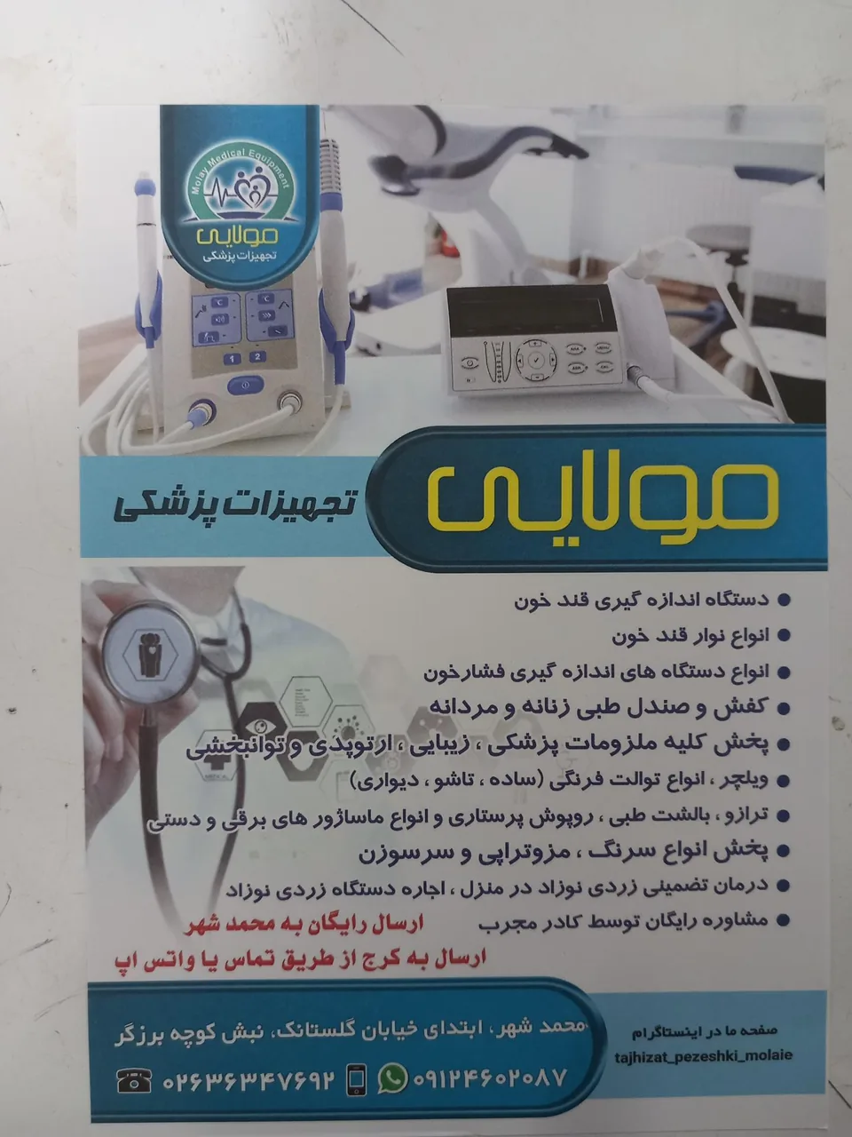 تجهیزات پزشکی مولایی - تصویر 3